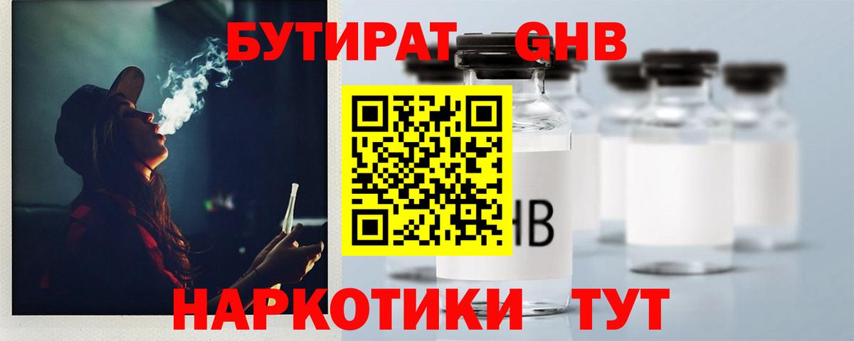БУТИРАТ 1.4BDO  Вход с VPN  Бутират  Долгопрудный 