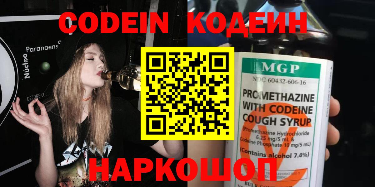Долгопрудный  Кодеиновый сироп Lean напиток Lean (лин)  Вход с VPN 