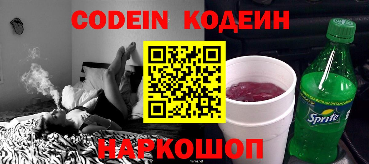 Кодеин напиток Lean (лин) Долгопрудный