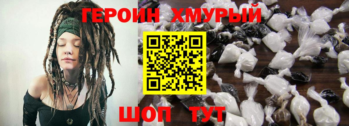 Долгопрудный  ГЕРОИН Афган  Героин  Вход с VPN 