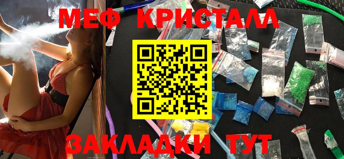Меф  Вход с VPN  МЕФ  МЕФ кристаллы  Долгопрудный 